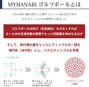 MYHANABI H2 我的花火高爾夫球禮品組合 6 球第 2 型號3